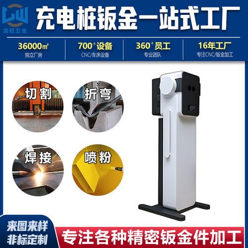 充电桩机箱柜外壳不锈钢