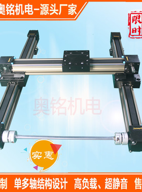 东莞奥铭同步带直线模组 3D打印精密移动导轨xy三轴龙门滑台模组