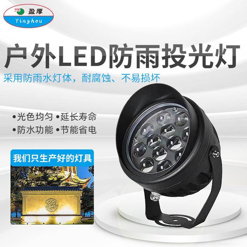 射灯户外防水投光灯室外照明招牌门头灯广告射树灯景观照树灯