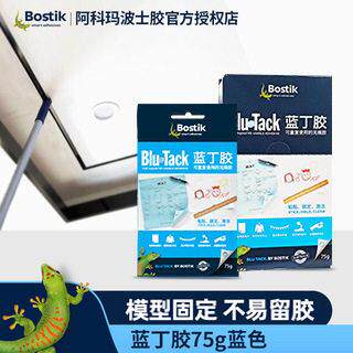 澳洲进口波士胶bostik 75g蓝 窗角吊顶灰尘清洁 不留残胶蓝丁胶