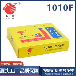 超越精品1010F1008F1007F手动码钉镀锌细码钉U型钉直销