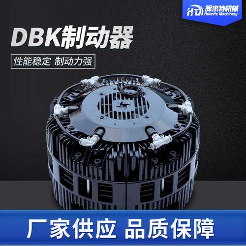 生产压碟式制动器气动碟式刹车制动器耐磨散热刹车DBK制动器