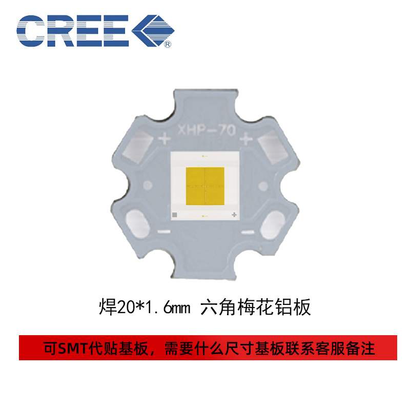 cree科锐灯珠XHP70D 7070灯珠 暖白光43w大功率led灯珠手电筒灯珠