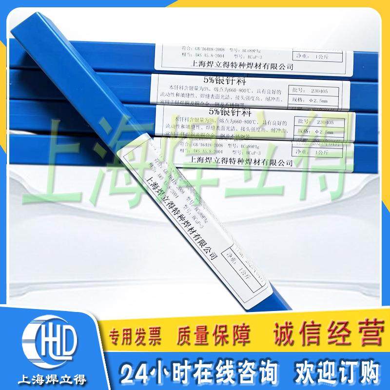 焊立得供应6%银基钎料，Ag6银焊条，Ag6银焊料，6银焊丝