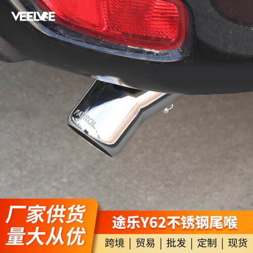 适用于途乐y62尾喉不绣钢消声器排气管套筒涂乐改装专用装饰配件