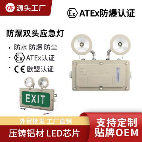 直接销售防爆应急灯出口标志灯应急照明超3小时CE认证