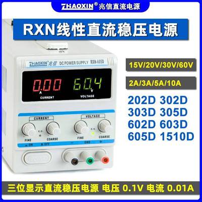兆信15V30V60V3A5A10A线性维修学生教学RXN-605D直流可调稳压电源