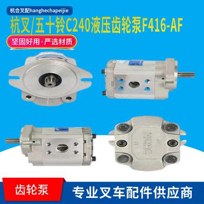 叉车配件合力TCM杭叉R30叉车齿轮泵C240液压齿轮泵液压泵F416-