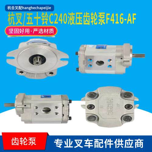 叉车配件合力TCM杭叉R30叉车齿轮泵C240液压齿轮泵液压泵F416-