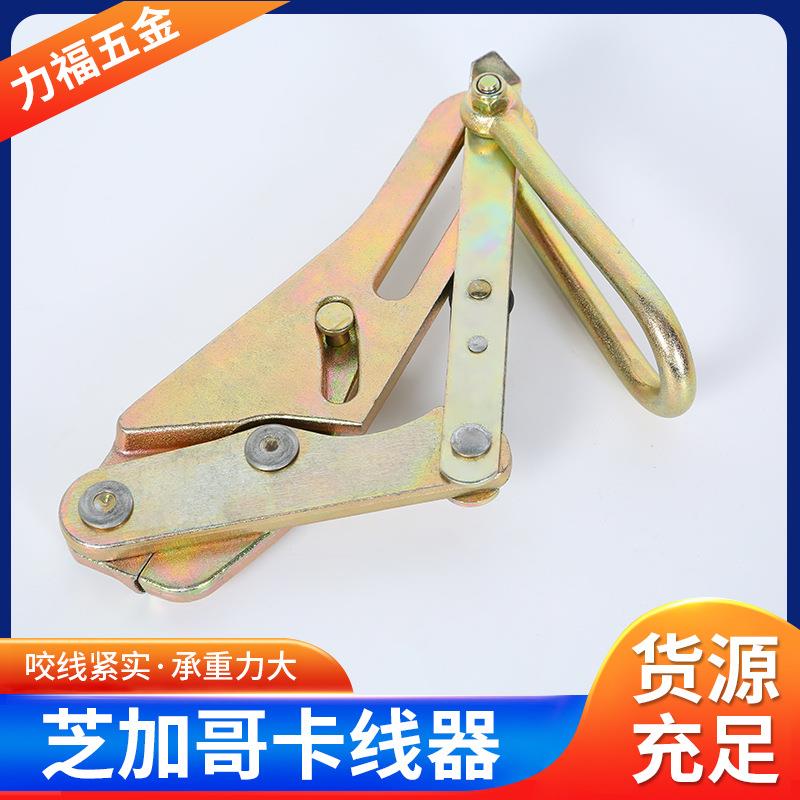 芝加哥卡线器夹线器电力手动紧线器钢绞线卡头拉紧器耐用收紧