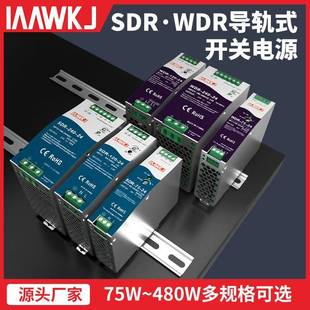 开关电源24v导轨式 WDR直流220转12V卡轨变压器SDR替代明伟75W120W