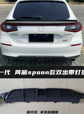 适用于十一代两厢思域后唇23款FL1后扰流改装小包围前唇前铲尾翼