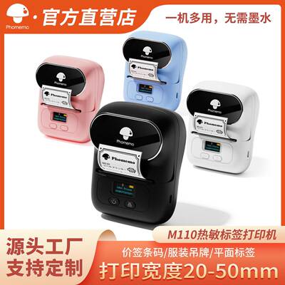 PhomemoM110热敏打印机便携式条码打印机服装吊牌价格标签打印机