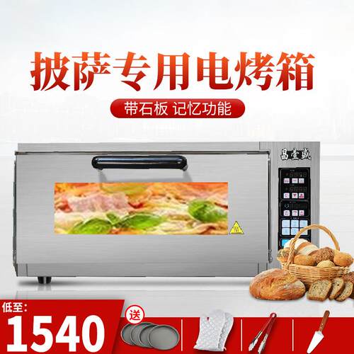 昌壹盛电烤箱商用单层大型容量烤炉烘焙披萨蛋挞烧饼一层一盘烤箱