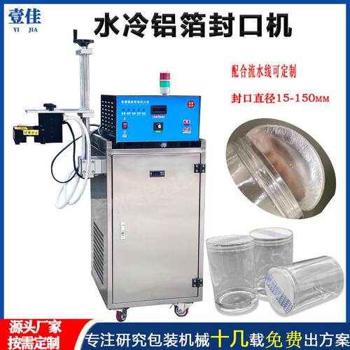 全自动水冷式铝箔封口机电磁感应铝膜封口设备蜂蜜瓶垫片封口机