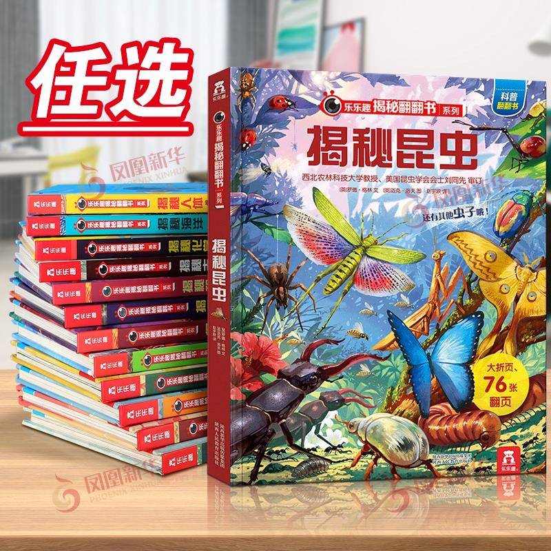 乐乐趣揭秘系列儿童翻翻书系列第6辑揭秘昆虫3-6岁翻翻科普立体