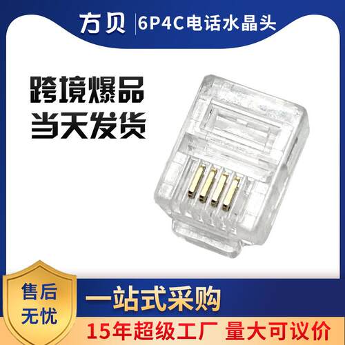 方贝rj11大三叉纯铜镀金四芯6P4C水晶头RJ12电话线接头座机传真机
