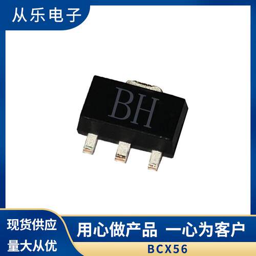 直销贴片三极管BCX56丝印BHSOT-89晶体三极管支持拿样
