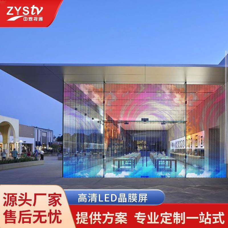 室内柔性LED晶膜屏高清全彩透明屏p6p8p10p16商场背景橱窗贴膜屏