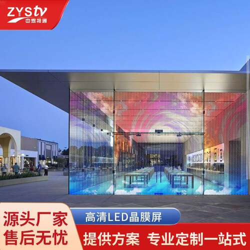 室内柔性LED晶膜屏高清全彩透明屏p6p8p10p16商场背景橱窗贴膜屏