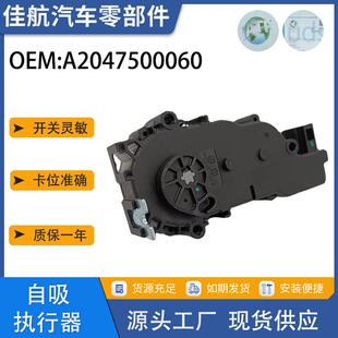 汽车配件适用奔驰c63s电动后备箱锁尾门自吸执行电机A2047500060