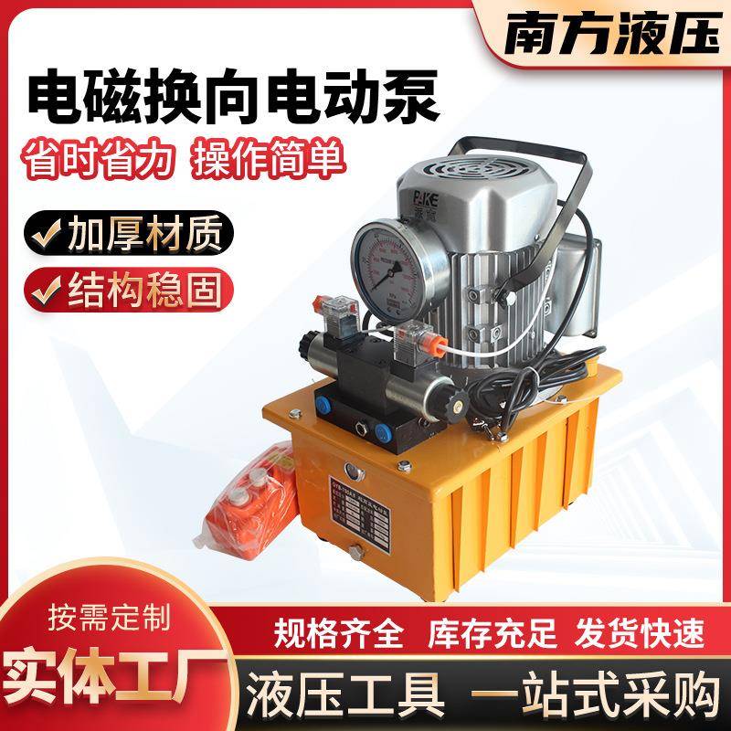 供应电动液压泵工厂液压扳手泵便携式电磁换向泵