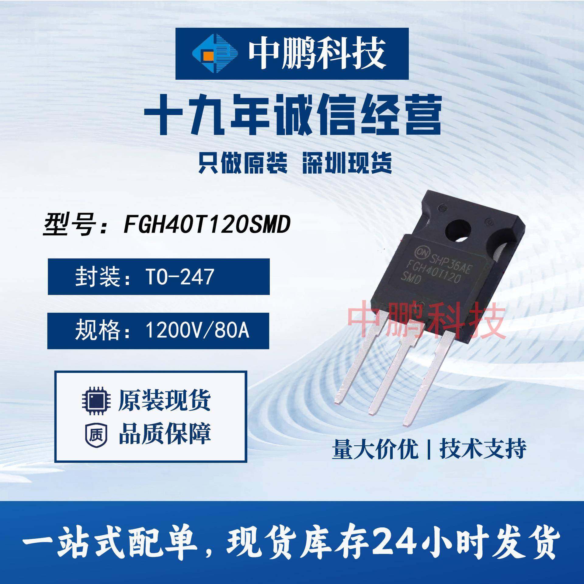 FGH40T120SMDON安森美原装现货1200V40AIGBT晶体管高性能 - 实物图
