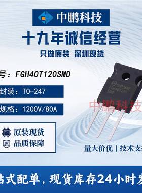 FGH40T120SMDON安森美原装现货1200V40AIGBT晶体管高性能