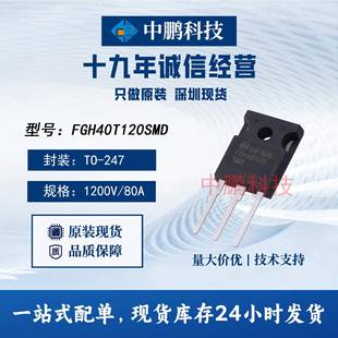 FGH40T120SMDON安森美原装现货1200V40AIGBT晶体管高性能