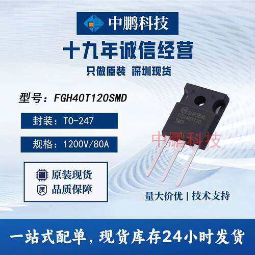 FGH40T120SMDON安森美原装现货1200V40AIGBT晶体管高性能