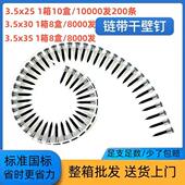 高强度链带干壁钉螺钉石膏板轻钢龙骨吊顶专用链条螺钉