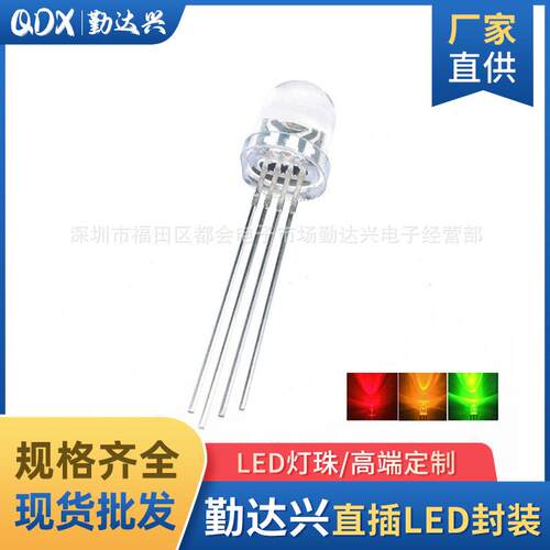 f8草帽全彩雾状共阴共阳全彩RGB8mm草帽四脚led灯珠发光二极管
