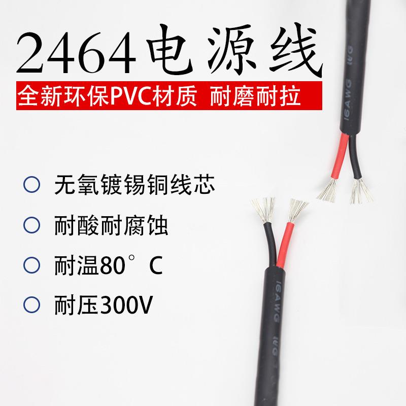 2464电源线2345678910芯28262422201816AWG整卷