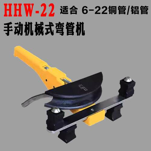 手动软管弯管机HHW-22/22A机械式手用弯管机铜管铝管薄壁管弯曲机
