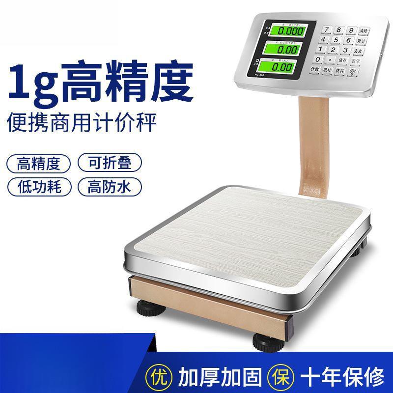 公斤电子称台秤商用防水称计价磅秤水果快递秤便携折叠包邮到家