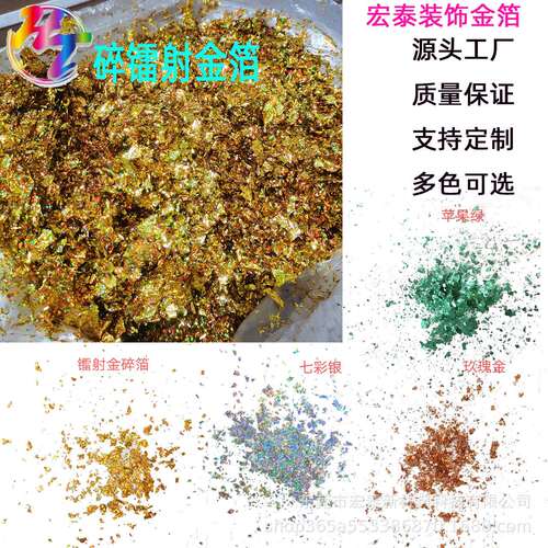 直销彩色金箔纸家具镭射银箔纸滴胶碎金箔家具工艺品装饰金箔
