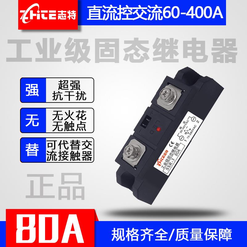 工业固态继电器80直流控交流工业级固态继电器单相交流SSR-380A