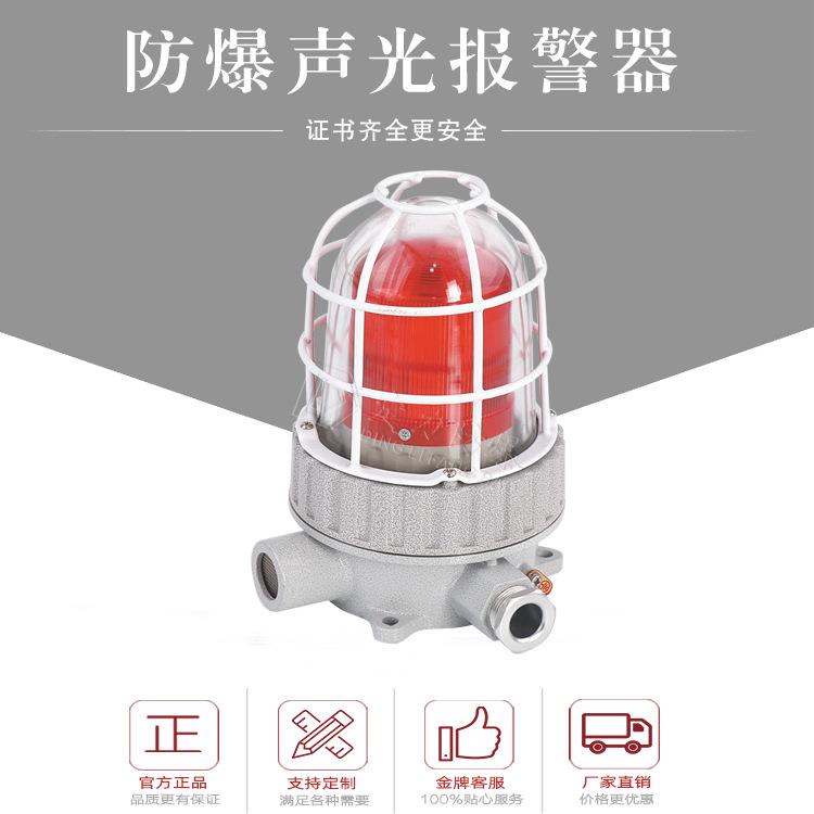 DC12V24V36V48V220V防爆声光报警器90分贝120分贝红黄绿吸顶壁式