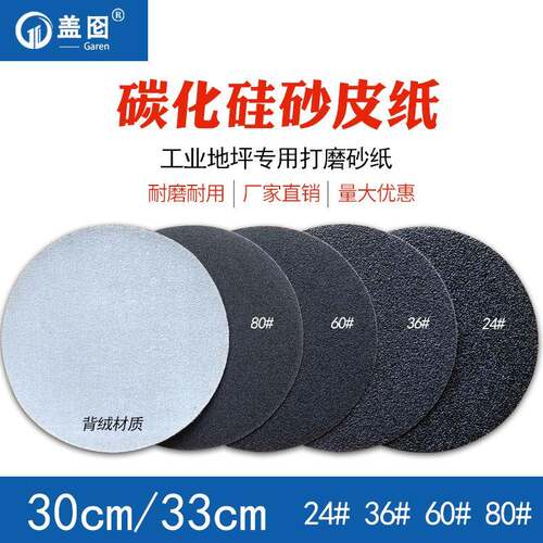 K30/320打磨机碳化硅黑砂砂皮纸圆盘砂布耐磨锋利硬砂纸地坪专用
