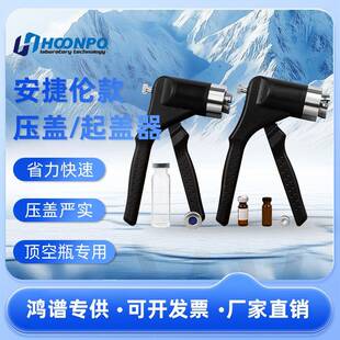 钳口瓶压盖器铝盖11mm20mm钳口瓶起盖器西林瓶顶空瓶压盖器