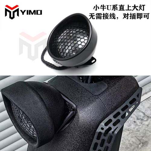 小牛哈雷复古大灯UQI+/U+B/U1D黑石哈雷星月大灯小牛专用大灯