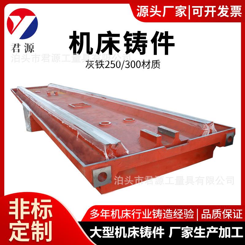 数控机床铸件河北铸造厂机床工作台机床翻砂件大型灰铁铸件