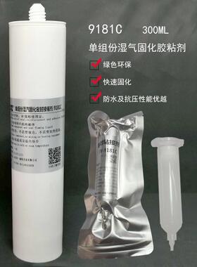 9181C硅酮橡胶水补强密封电子电器扫描仪导航仪通讯设备胶盟粘剂