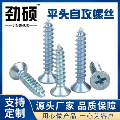 上海高强度自攻丝沉头十字自攻螺丝加硬自攻门窗钉