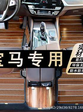 适用于宝马525Li530Li3系7系X1X3X5LX7专用汽车实木制地板脚垫