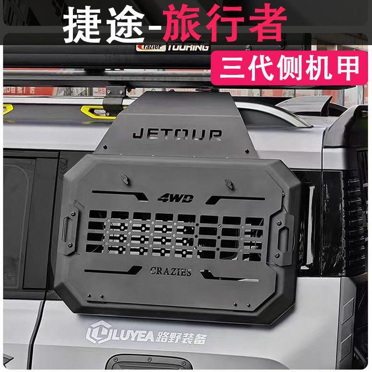 捷途旅行者侧窗机甲网改装后窗拓展挂网后备箱置物架配件装饰