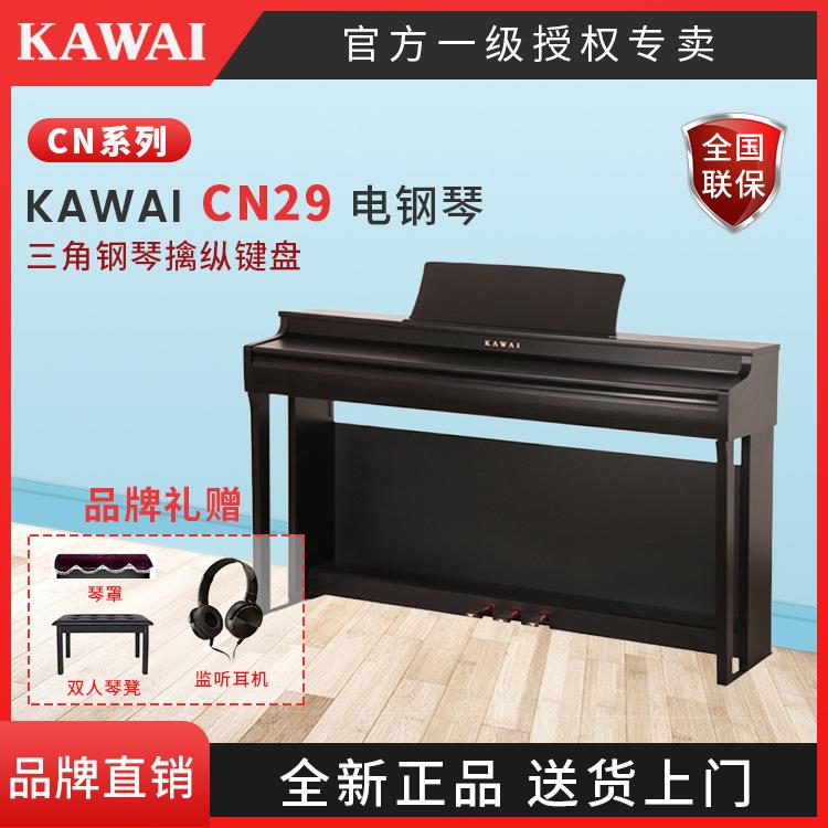 卡瓦依电钢琴CN29立式专业电子钢琴88键重锤立体儿童专用乐器