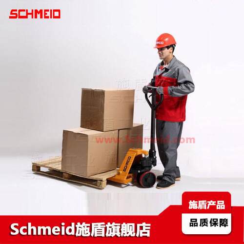 Schmeid施盾2T手拉油压托盘车2.5T栈板叉车3吨手动液压搬运车地牛