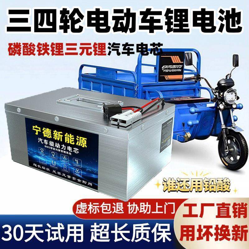 宁德锂电电瓶72V60V48V三四轮代步车大单体蓄电池大容量铁锂电芯