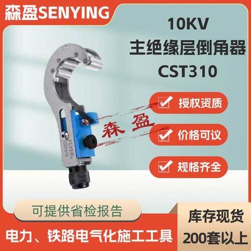 电缆倒角器KORT10KV主绝缘层倒角器CST310带电作业线缆倒角处理器